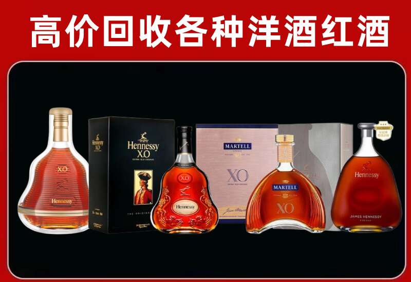 阜新清河门区回收轩尼诗